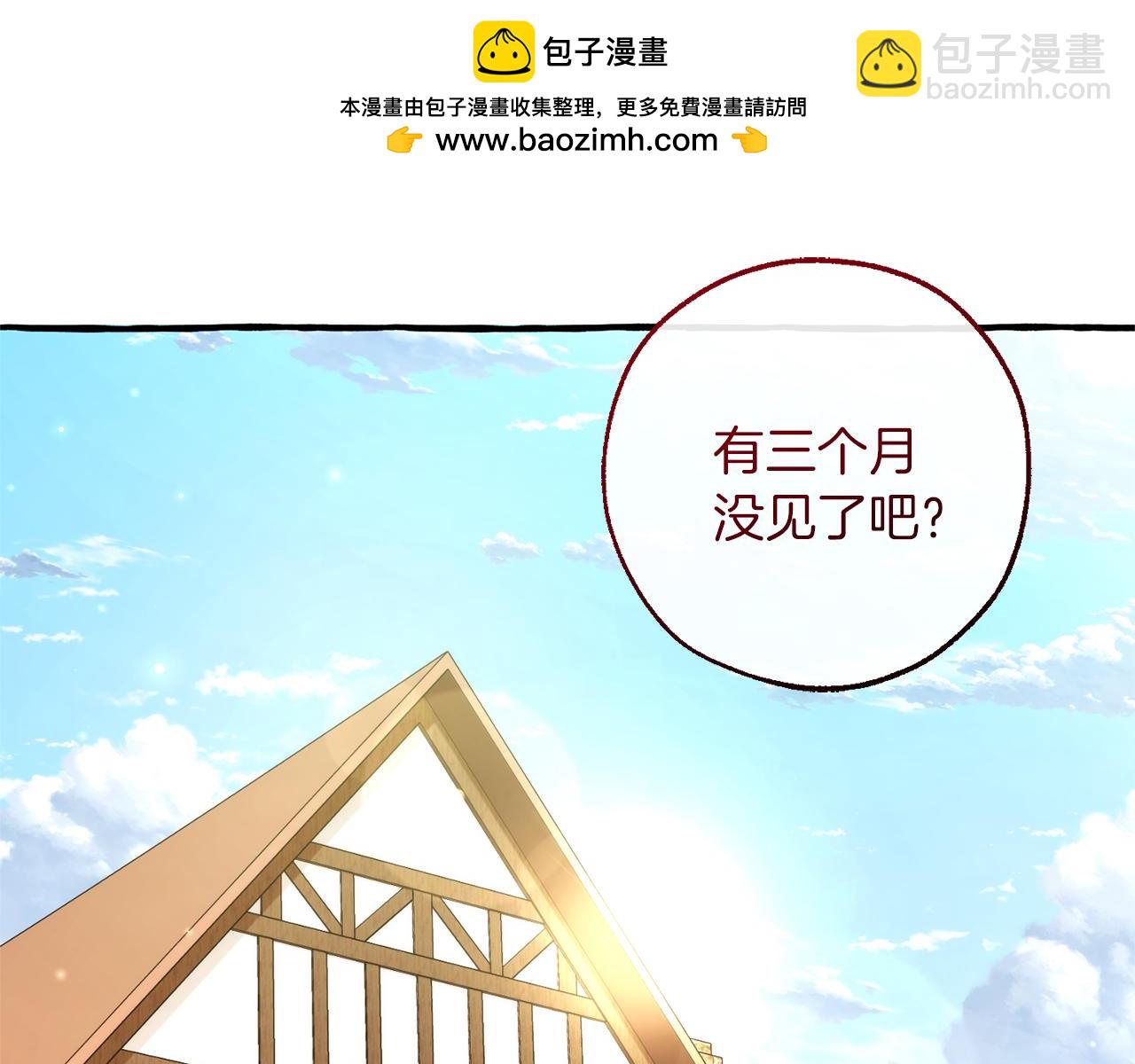 🍶成为伯爵家的废物 第139话 有钱人家的公子 第2页