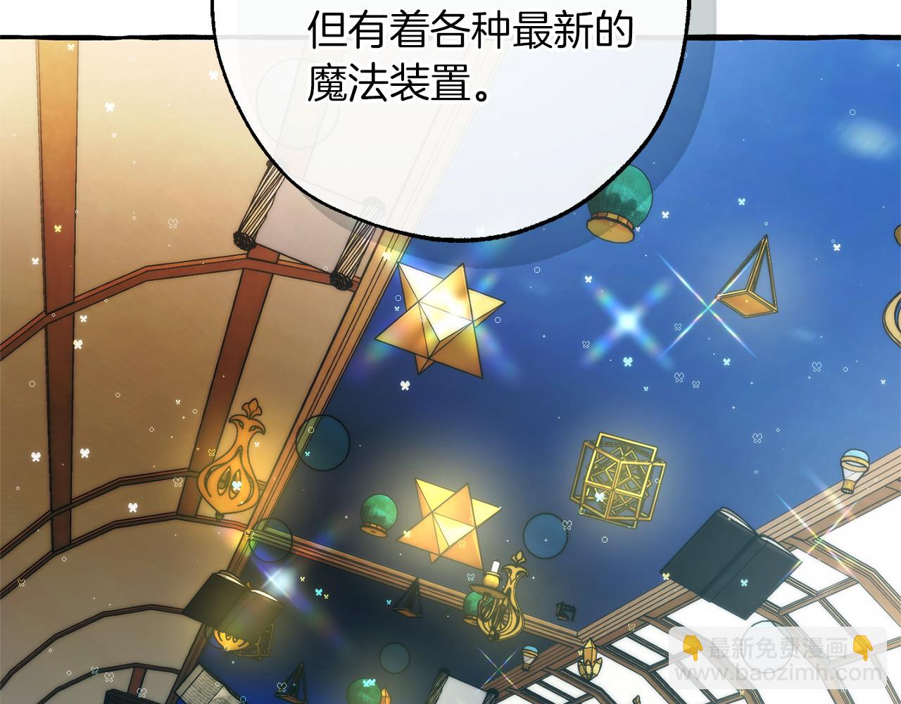 🍶成为伯爵家的废物 第139话 有钱人家的公子 第20页