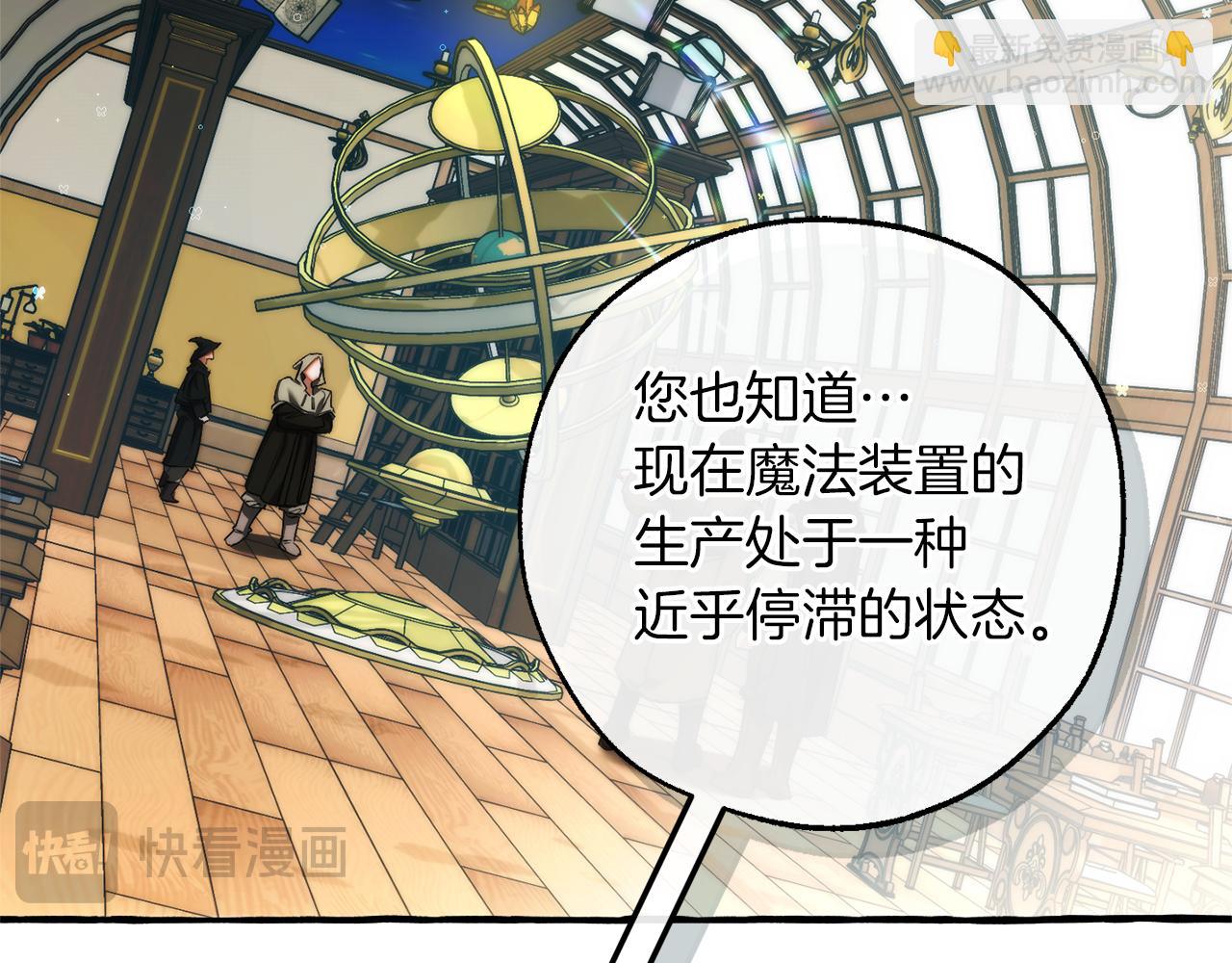 🍶成为伯爵家的废物 第139话 有钱人家的公子 第21页