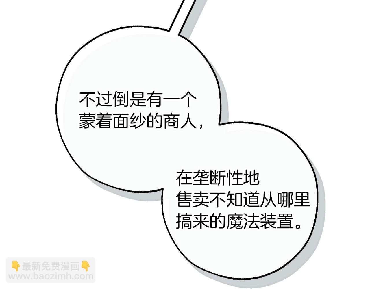 🍶成为伯爵家的废物 第139话 有钱人家的公子 第22页