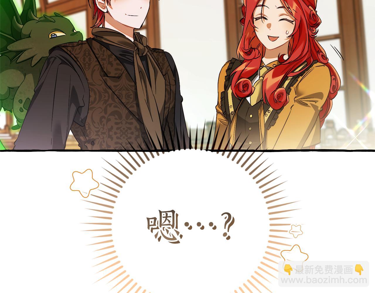 🍶成为伯爵家的废物 第139话 有钱人家的公子 第25页