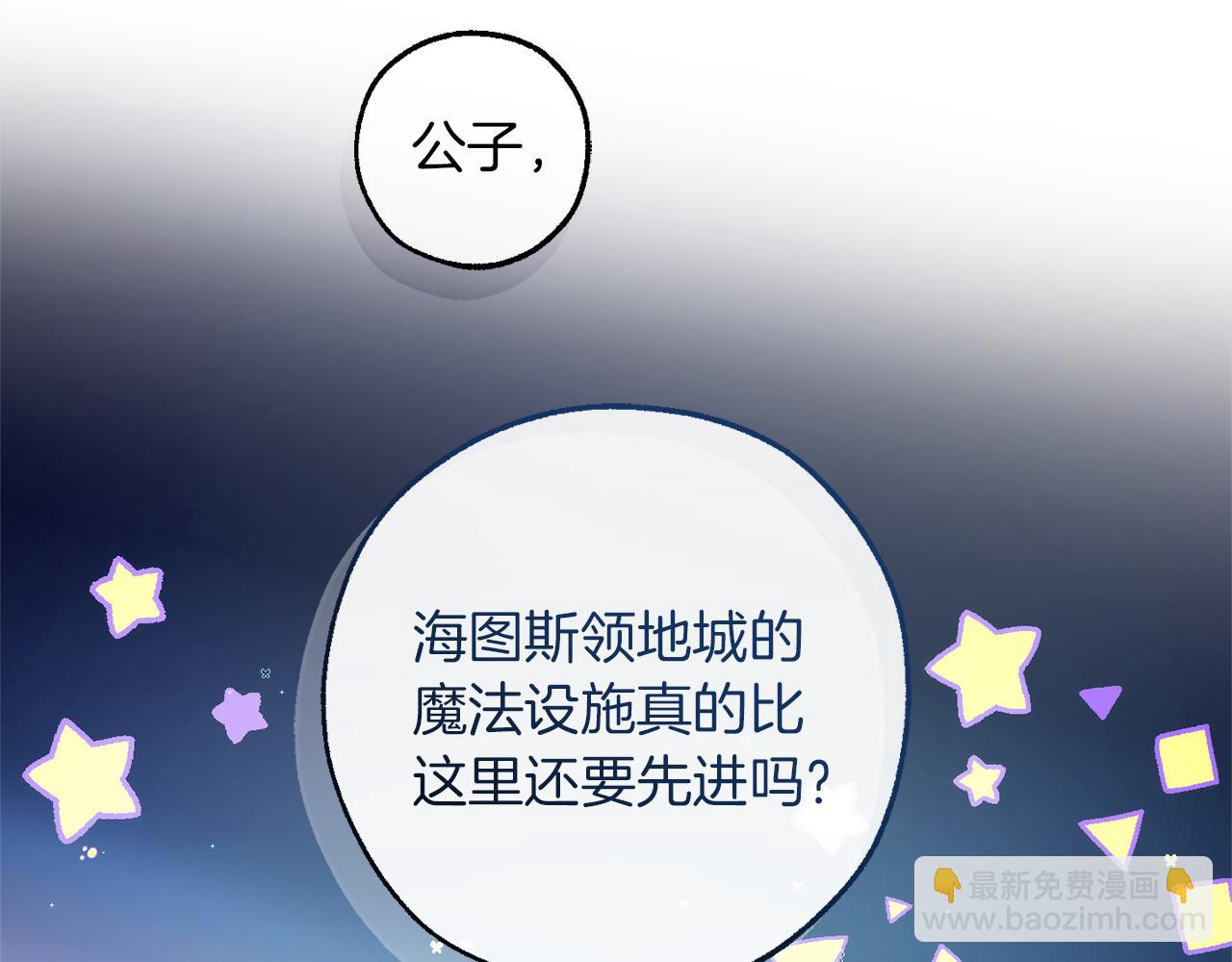 🍶成为伯爵家的废物 第139话 有钱人家的公子 第27页