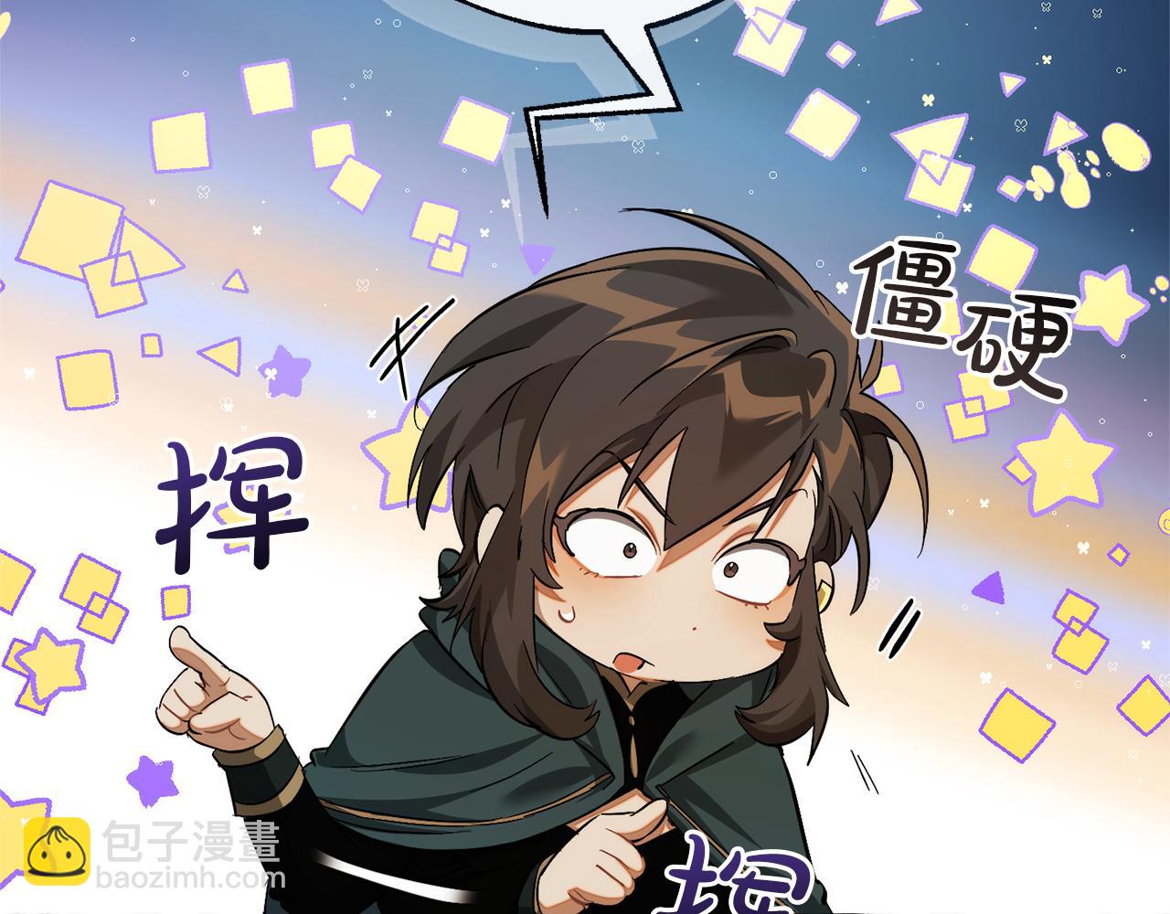 🍶成为伯爵家的废物 第139话 有钱人家的公子 第28页