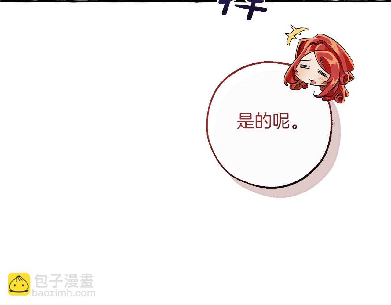 🍶成为伯爵家的废物 第139话 有钱人家的公子 第29页
