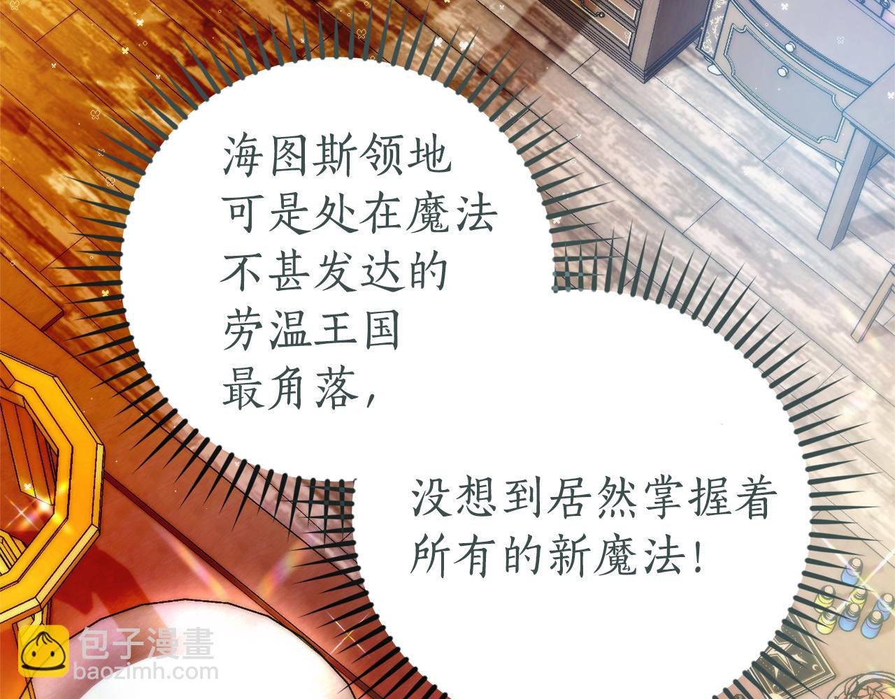 🍶成为伯爵家的废物 第139话 有钱人家的公子 第31页