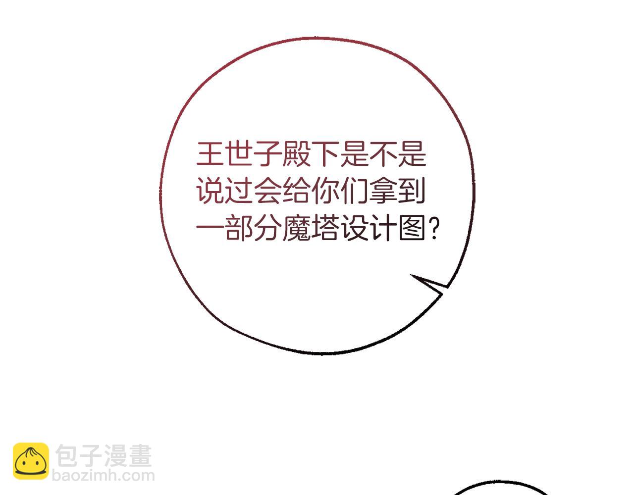 🍶成为伯爵家的废物 第139话 有钱人家的公子 第33页