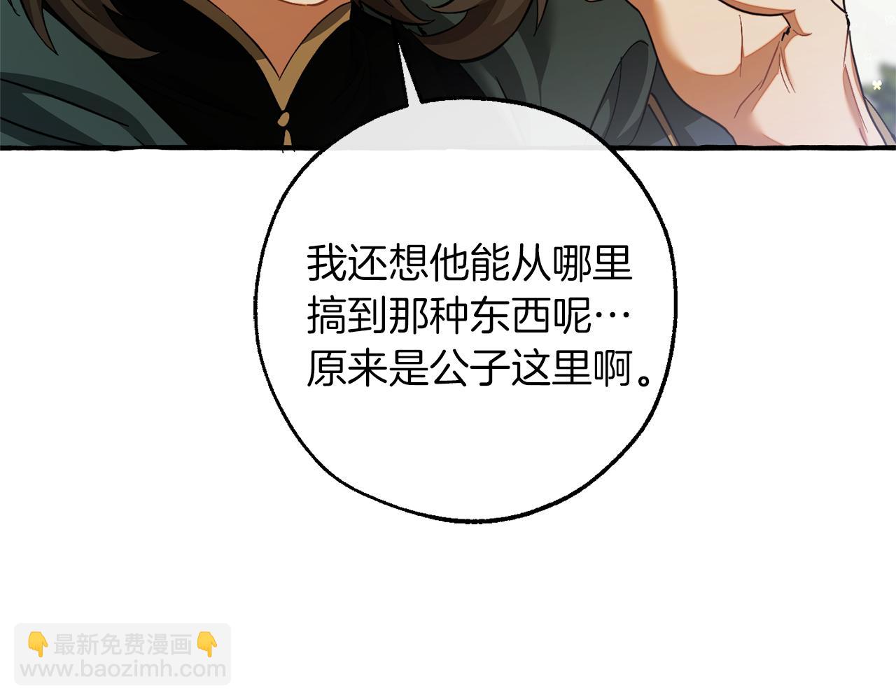 🍶成为伯爵家的废物 第139话 有钱人家的公子 第35页
