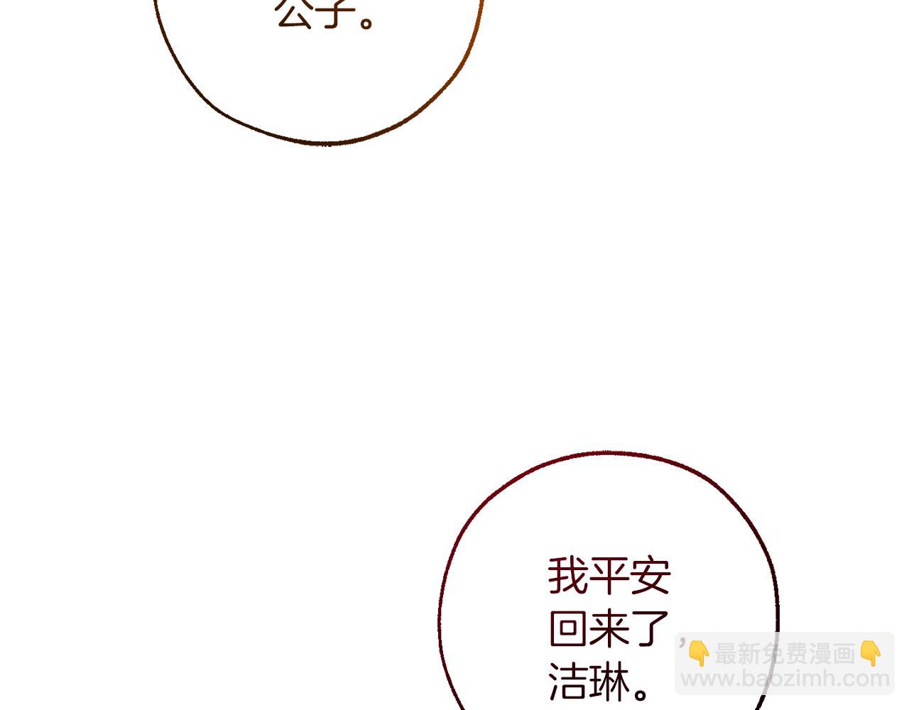 🍶成为伯爵家的废物 第139话 有钱人家的公子 第4页