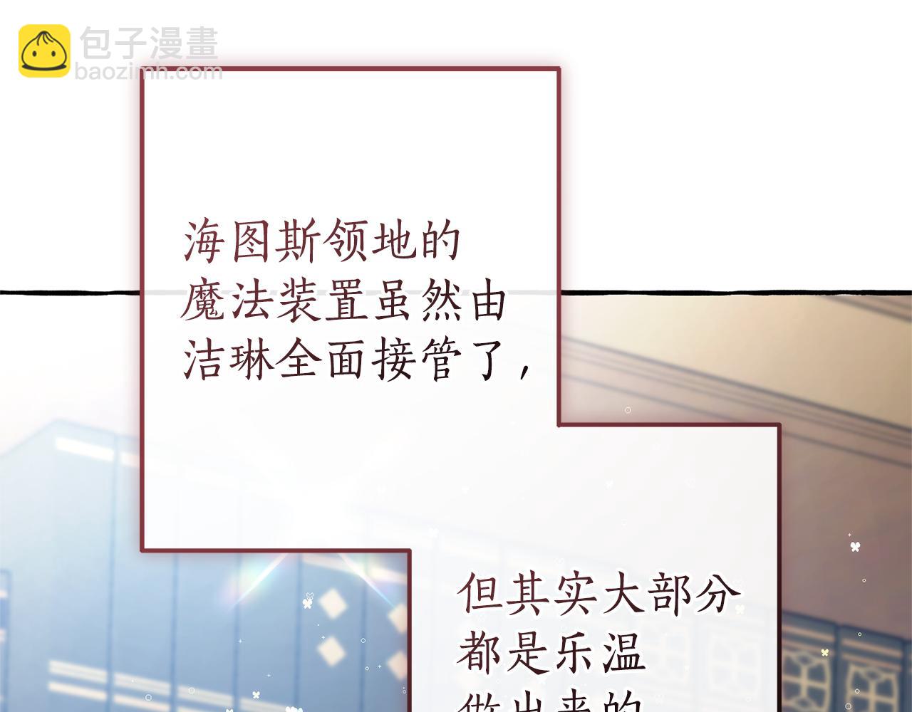 🍶成为伯爵家的废物 第139话 有钱人家的公子 第40页