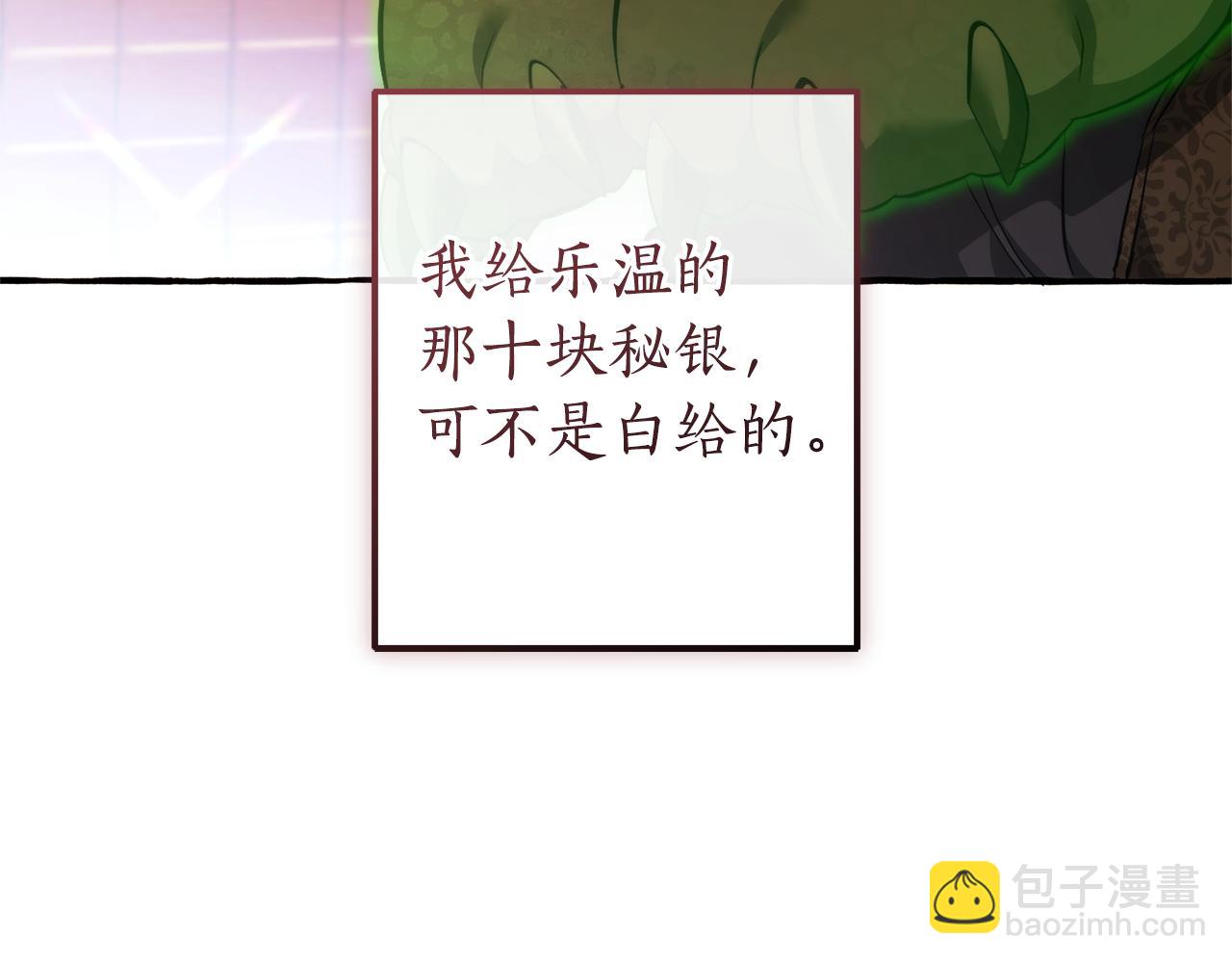 🍶成为伯爵家的废物 第139话 有钱人家的公子 第43页