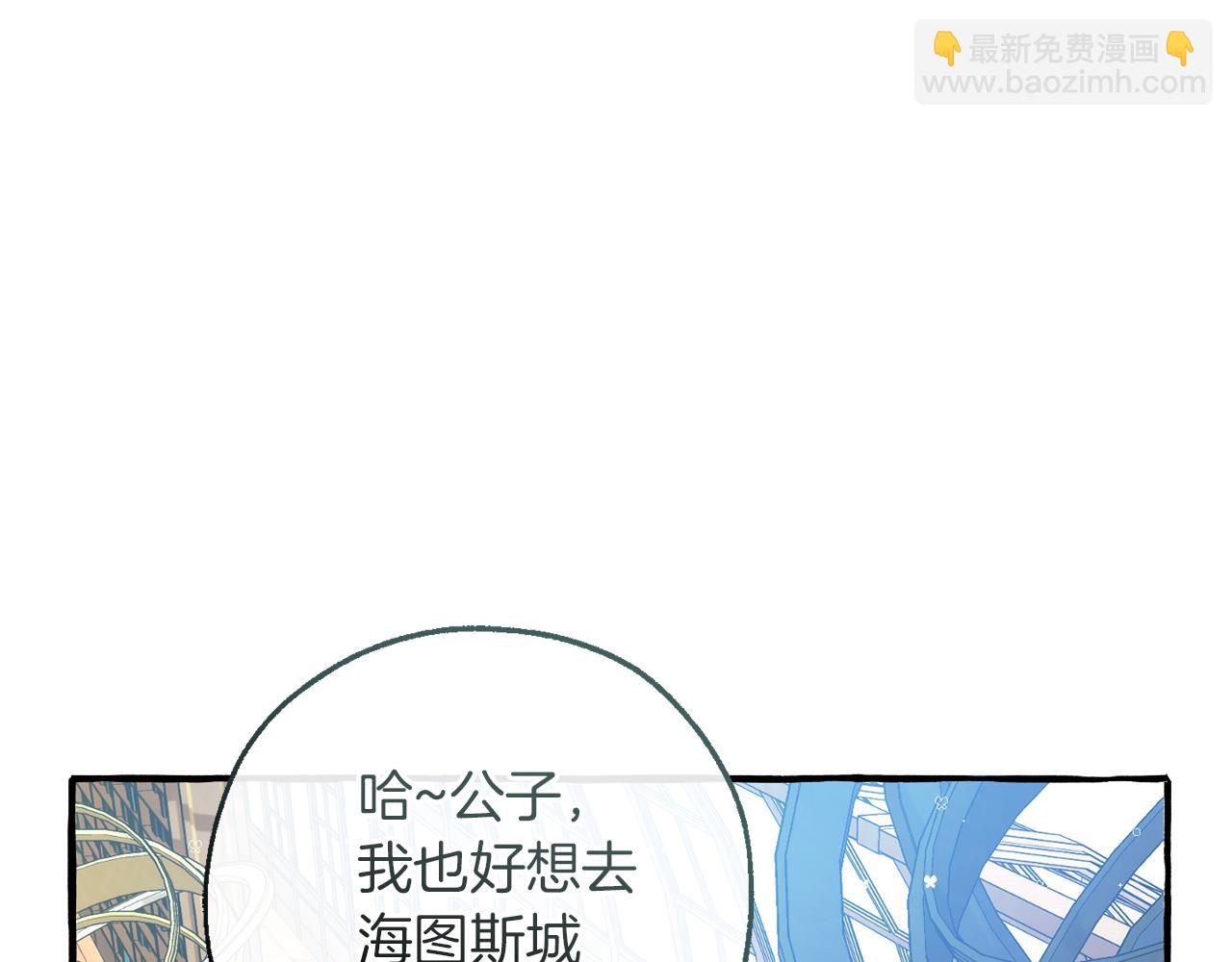 🍶成为伯爵家的废物 第139话 有钱人家的公子 第44页
