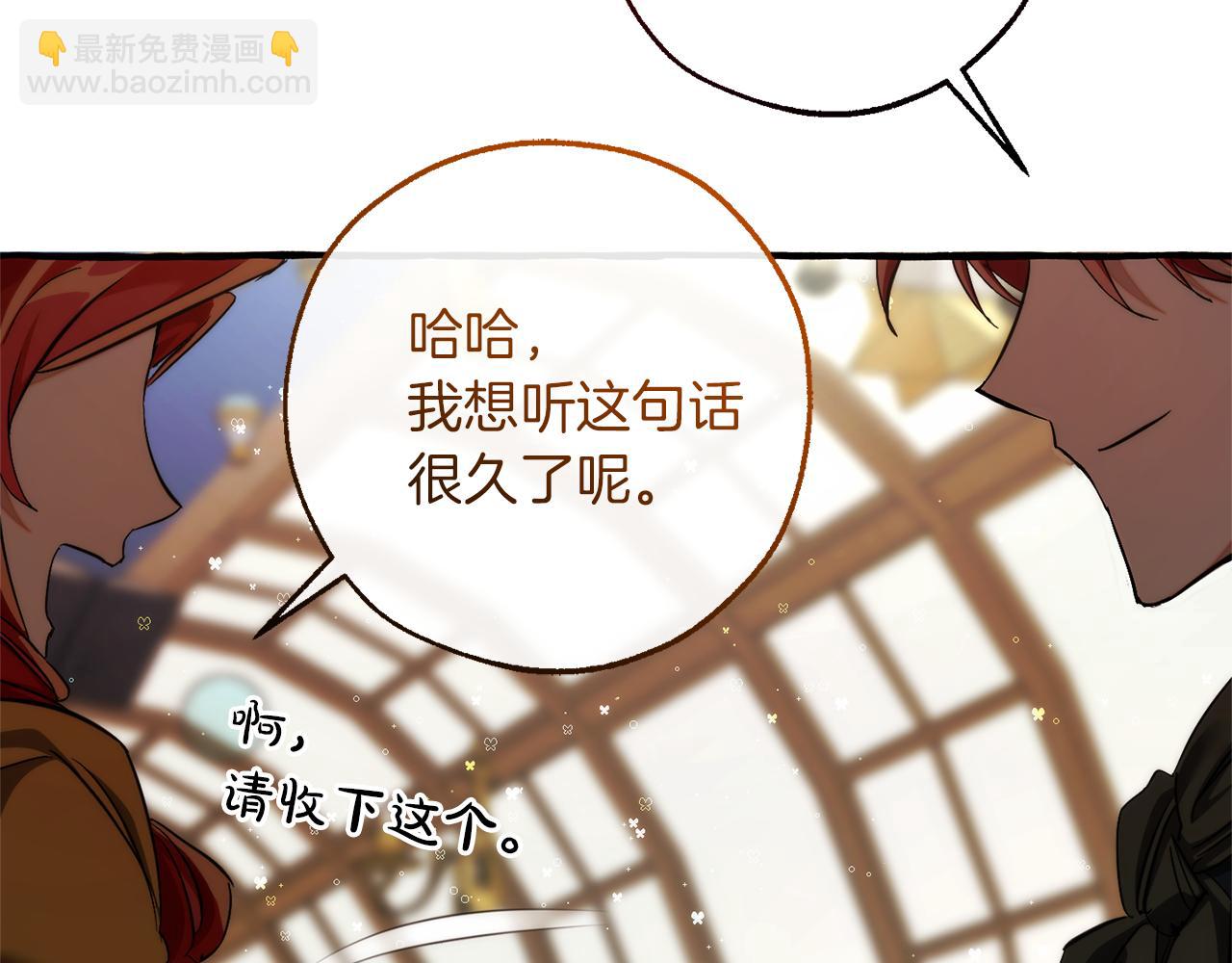 🍶成为伯爵家的废物 第139话 有钱人家的公子 第5页