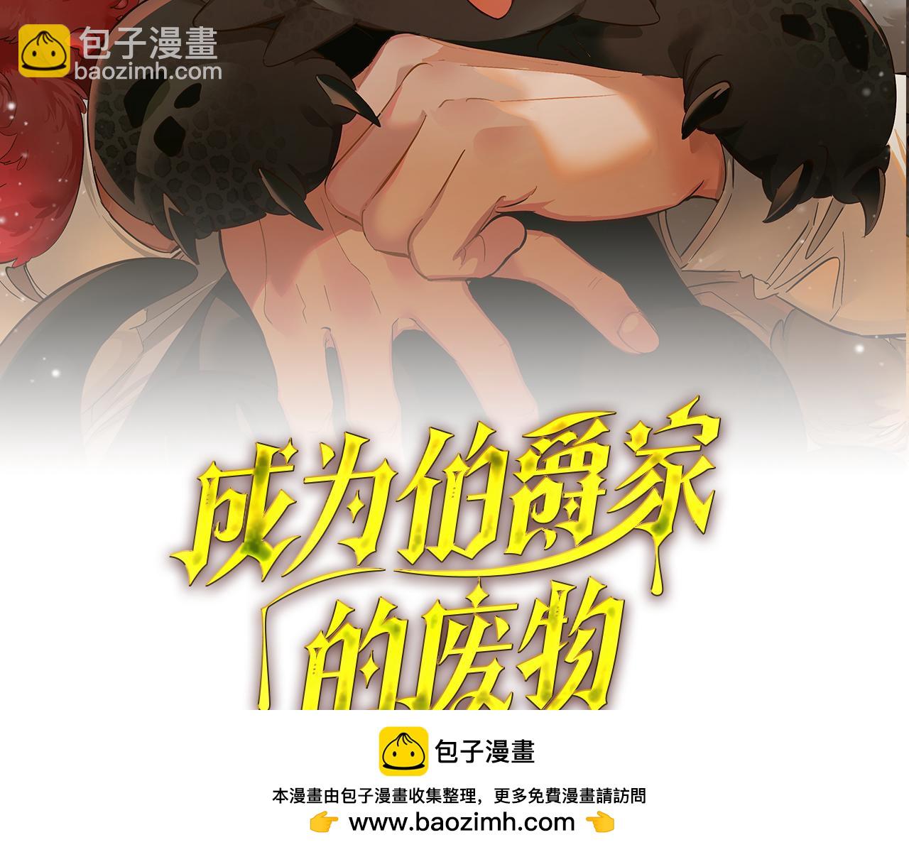 🍶成为伯爵家的废物 第139话 有钱人家的公子 第50页