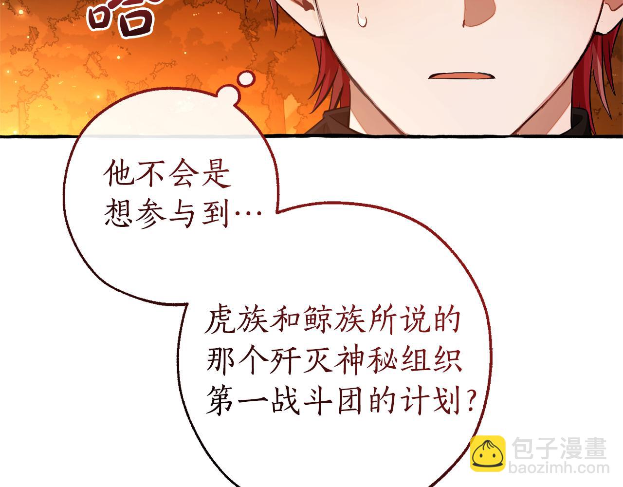 🍶成为伯爵家的废物 第141话 爆破倒计时 第16页