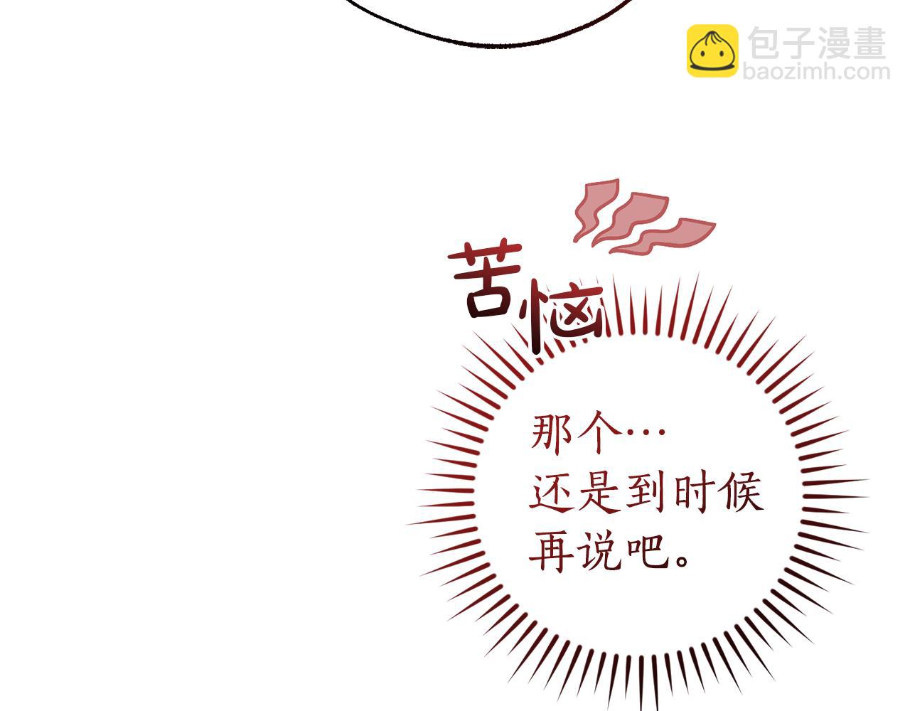 🍶成为伯爵家的废物 第141话 爆破倒计时 第17页