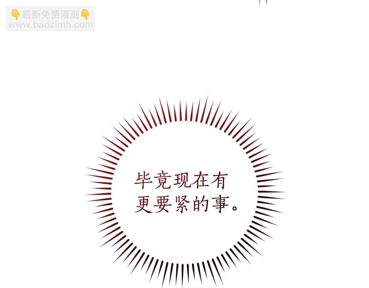 🍶成为伯爵家的废物 第141话 爆破倒计时 第18页
