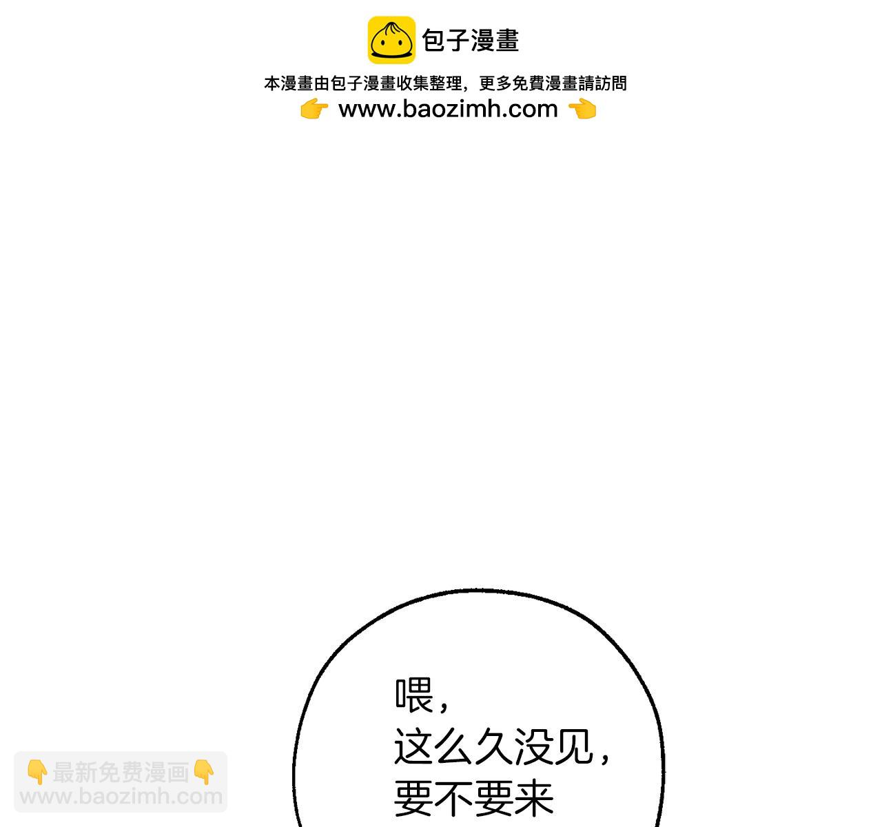 🍶成为伯爵家的废物 第141话 爆破倒计时 第2页