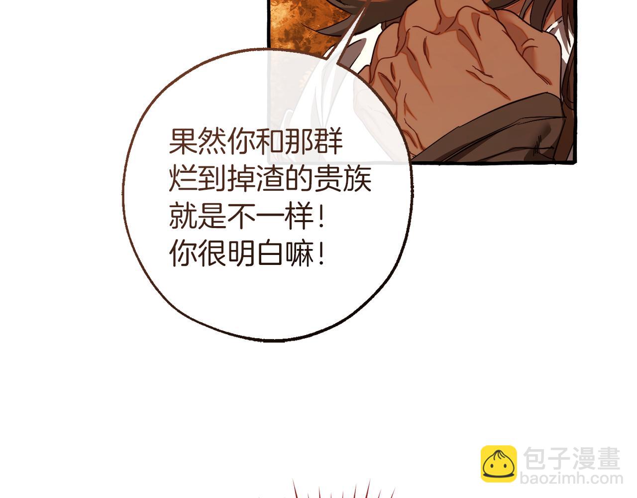 🍶成为伯爵家的废物 第141话 爆破倒计时 第23页