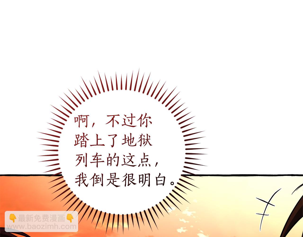 🍶成为伯爵家的废物 第141话 爆破倒计时 第26页