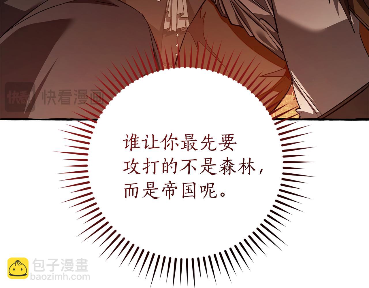 🍶成为伯爵家的废物 第141话 爆破倒计时 第28页