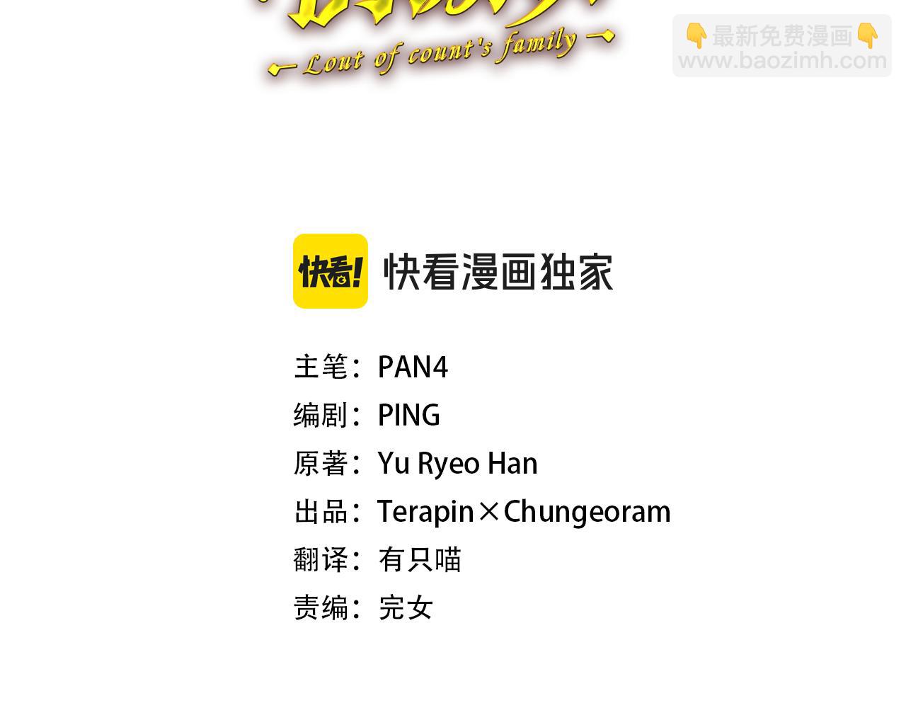 🍶成为伯爵家的废物 第141话 爆破倒计时 第33页