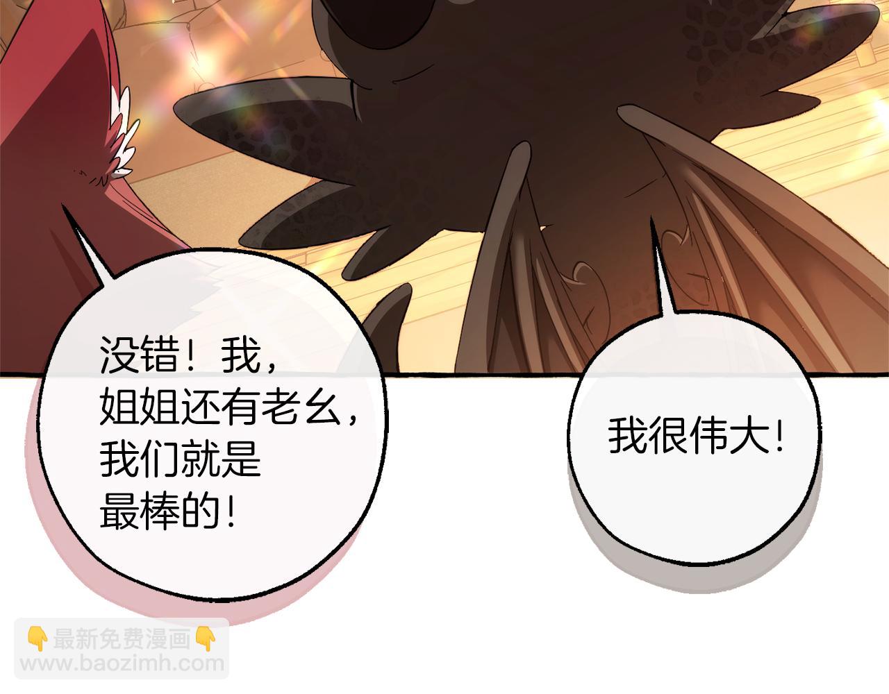 🍶成为伯爵家的废物 第141话 爆破倒计时 第43页