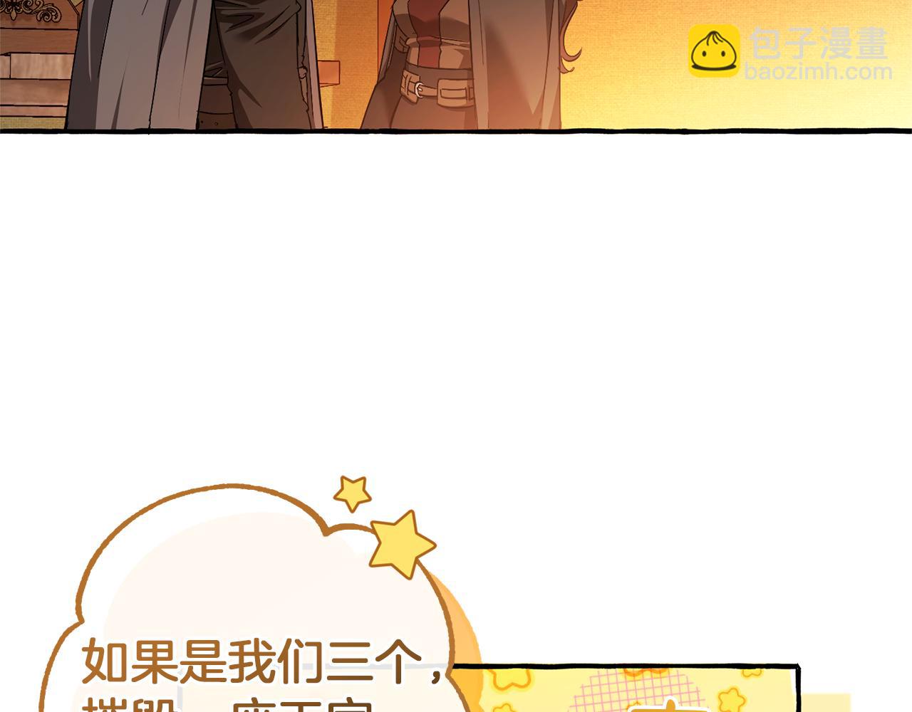 🍶成为伯爵家的废物 第141话 爆破倒计时 第46页