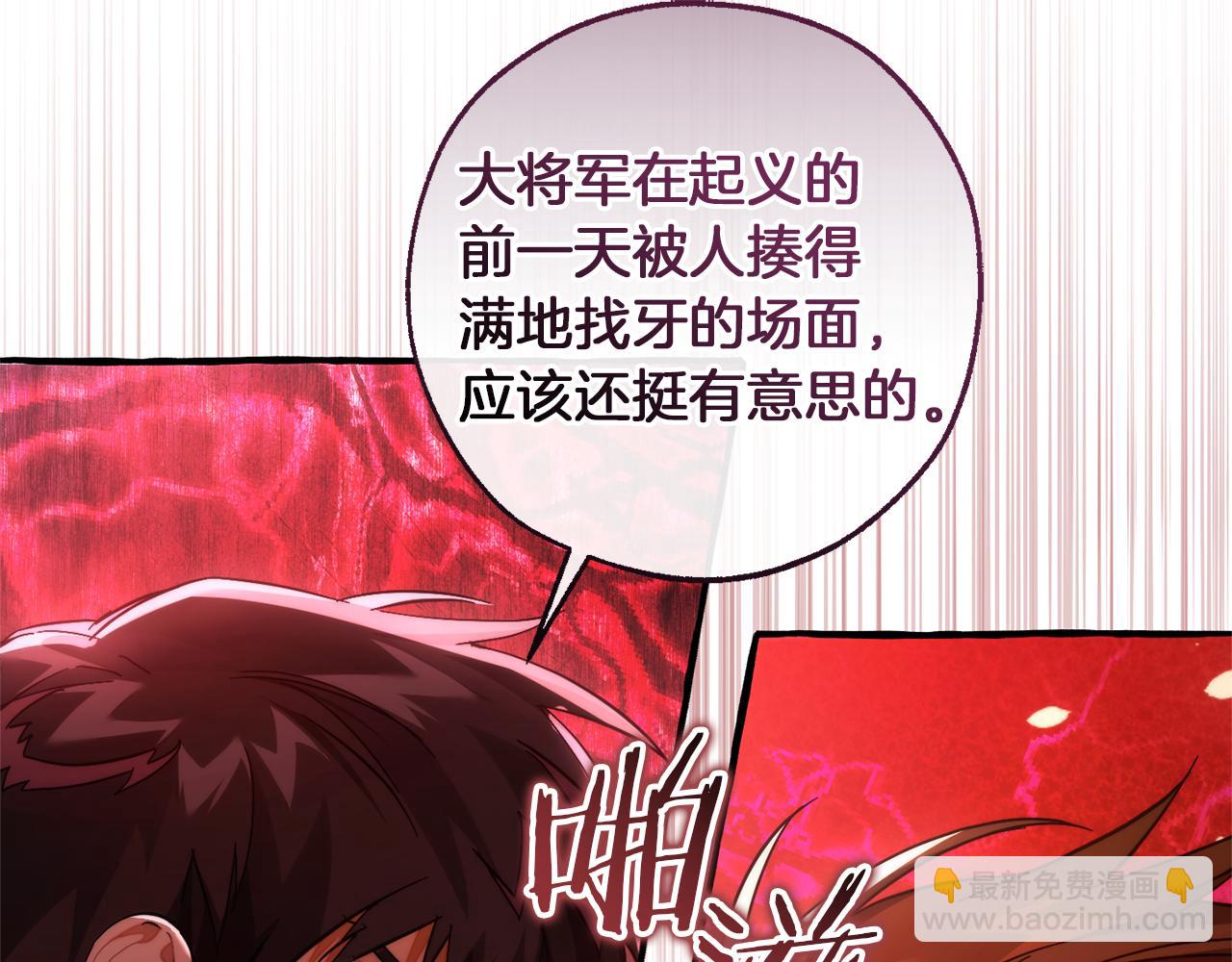 🍶成为伯爵家的废物 第141话 爆破倒计时 第5页