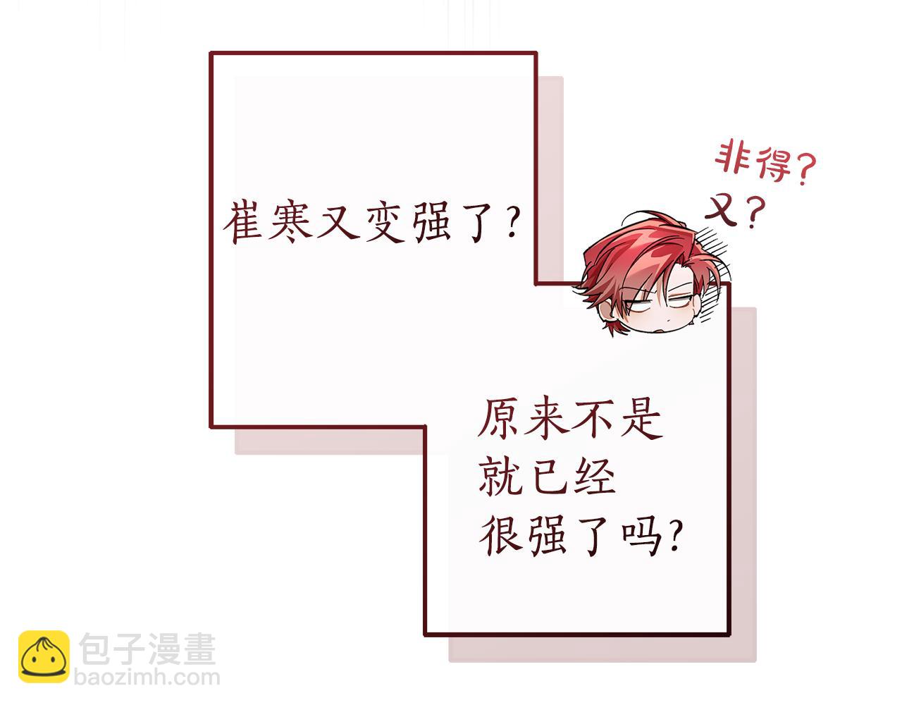 🍶成为伯爵家的废物 第141话 爆破倒计时 第8页