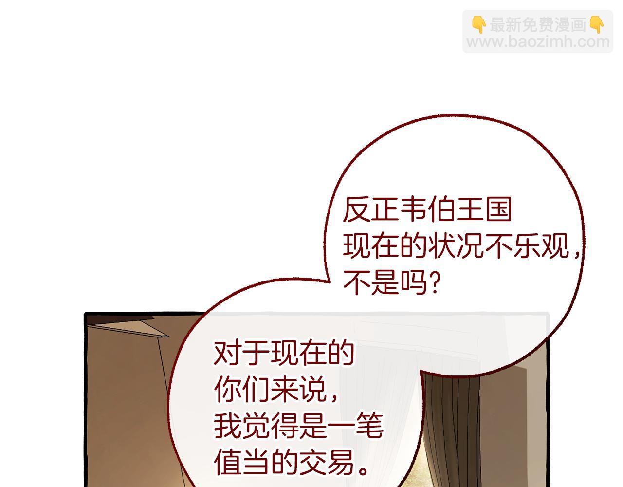 🍶成为伯爵家的废物 第143话 美丽的黄金龙 第15页