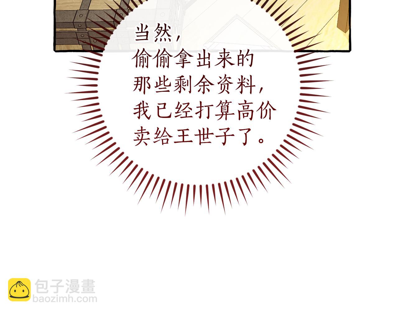 🍶成为伯爵家的废物 第143话 美丽的黄金龙 第17页