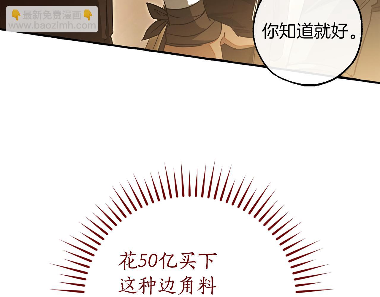 🍶成为伯爵家的废物 第143话 美丽的黄金龙 第23页