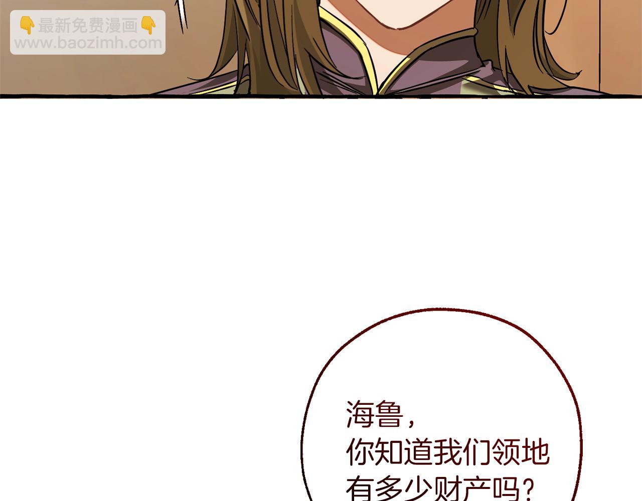 🍶成为伯爵家的废物 第143话 美丽的黄金龙 第30页