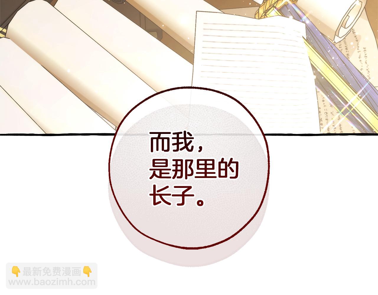 🍶成为伯爵家的废物 第143话 美丽的黄金龙 第32页