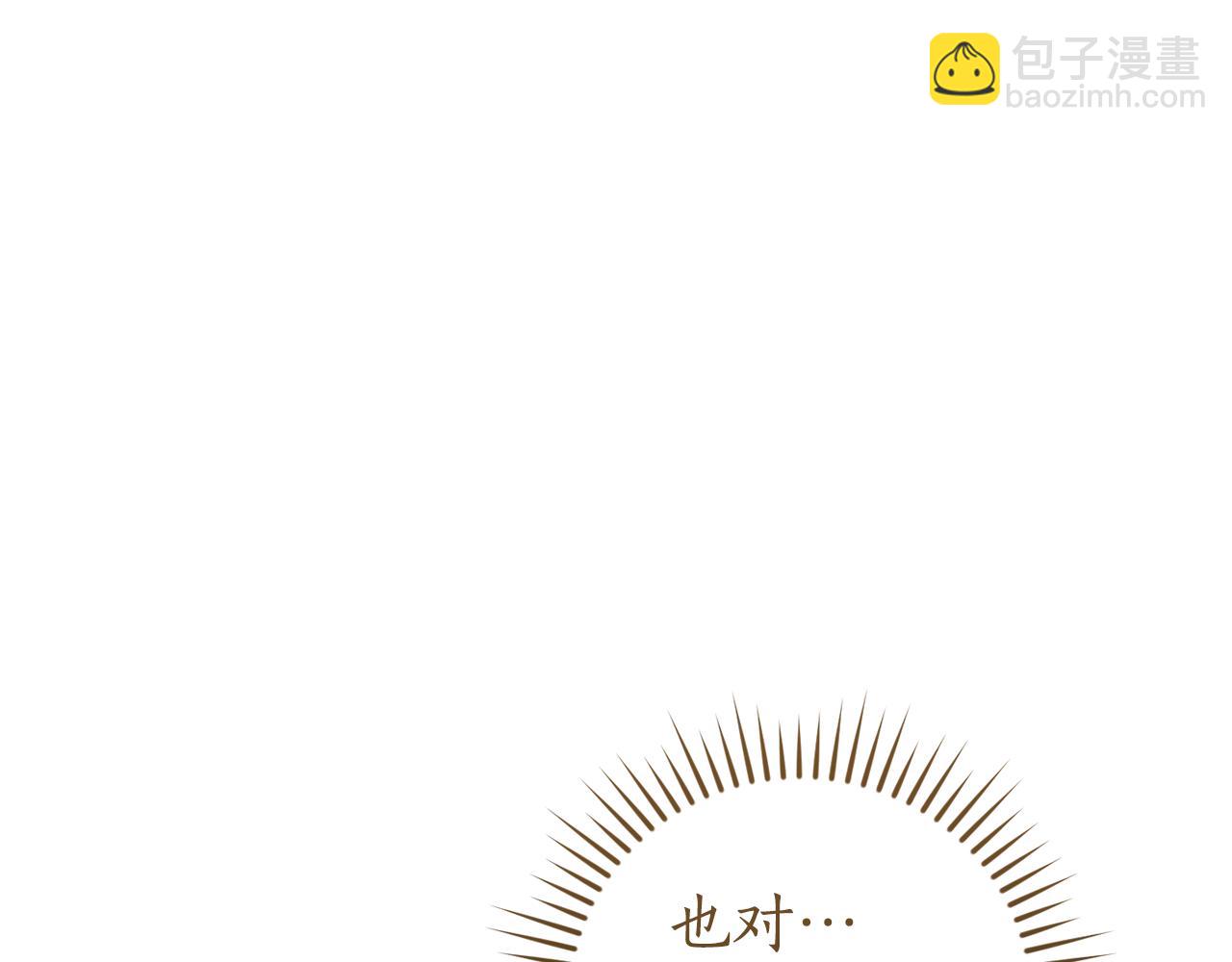 🍶成为伯爵家的废物 第143话 美丽的黄金龙 第33页
