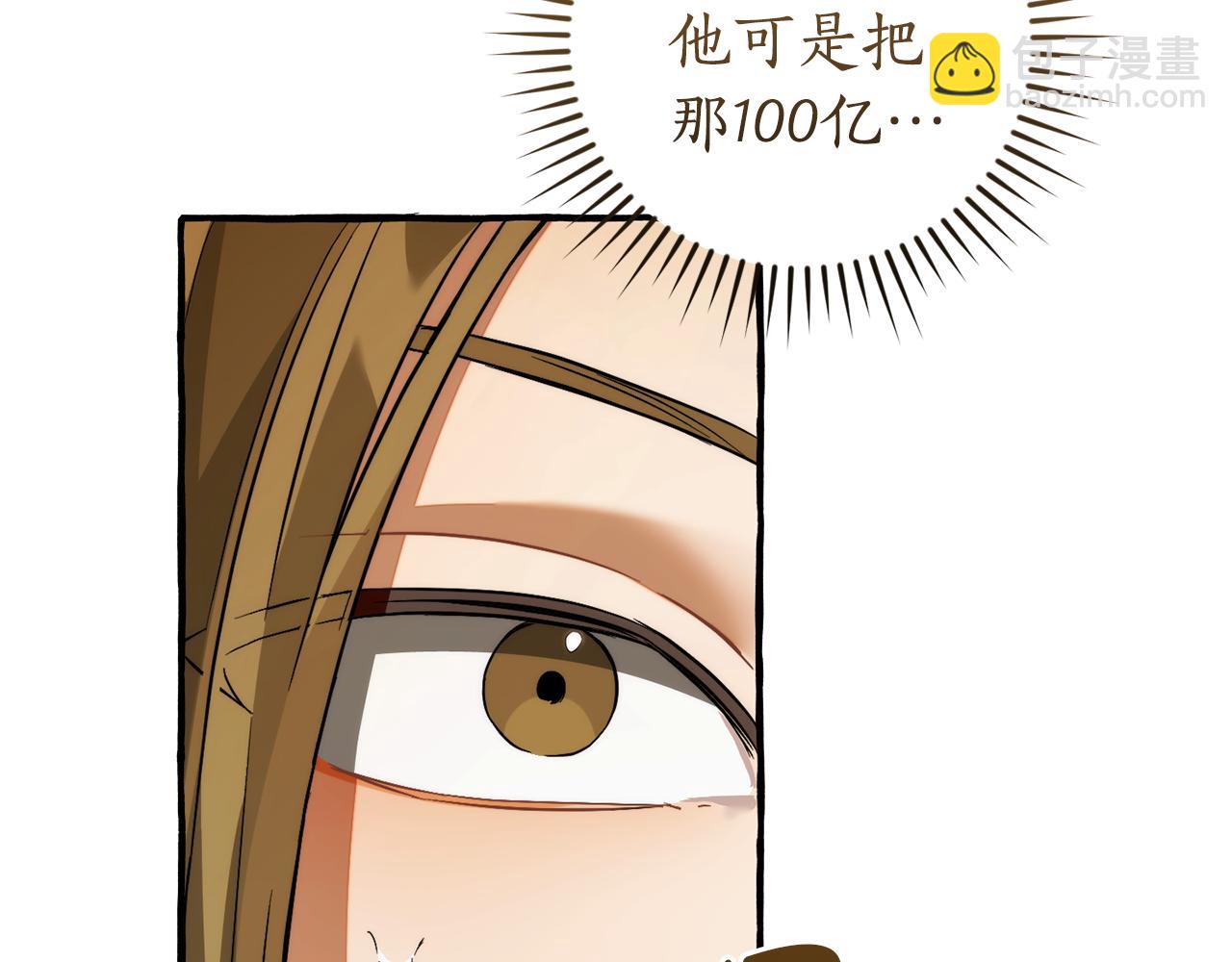 🍶成为伯爵家的废物 第143话 美丽的黄金龙 第34页
