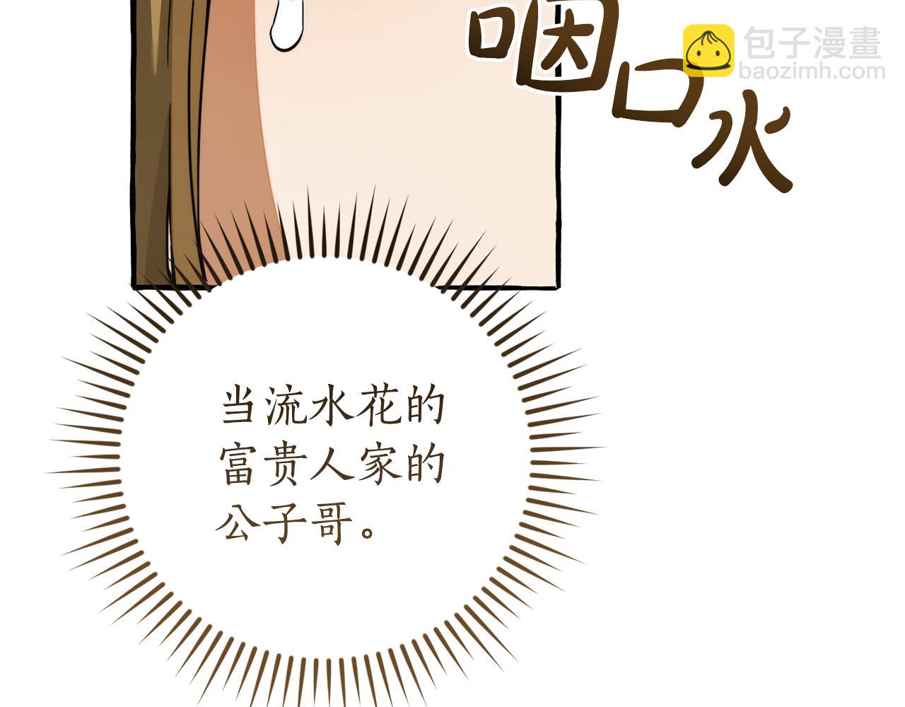 🍶成为伯爵家的废物 第143话 美丽的黄金龙 第35页