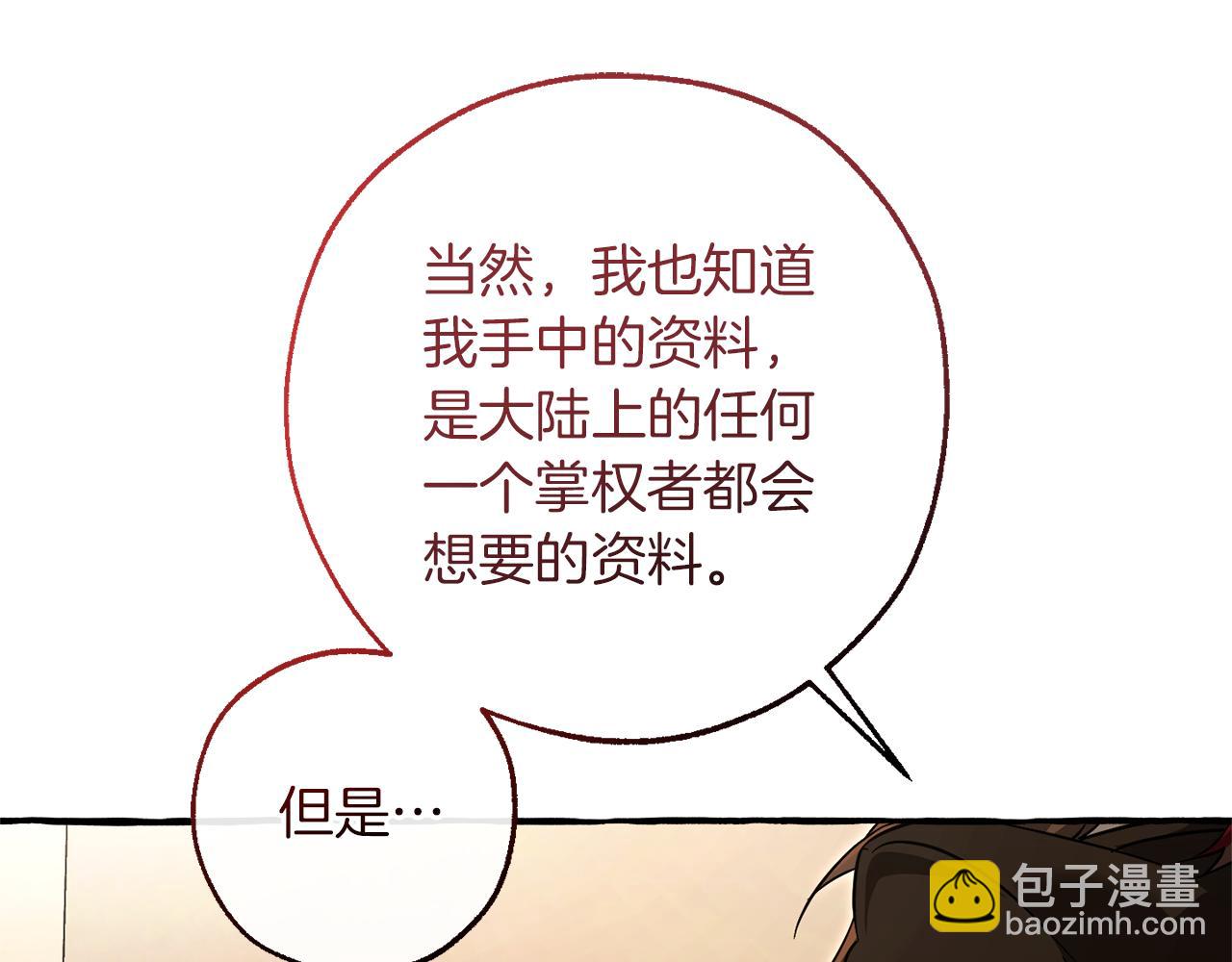 🍶成为伯爵家的废物 第143话 美丽的黄金龙 第37页