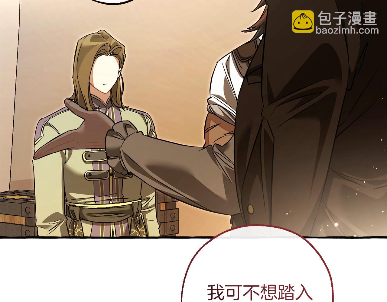 🍶成为伯爵家的废物 第143话 美丽的黄金龙 第38页