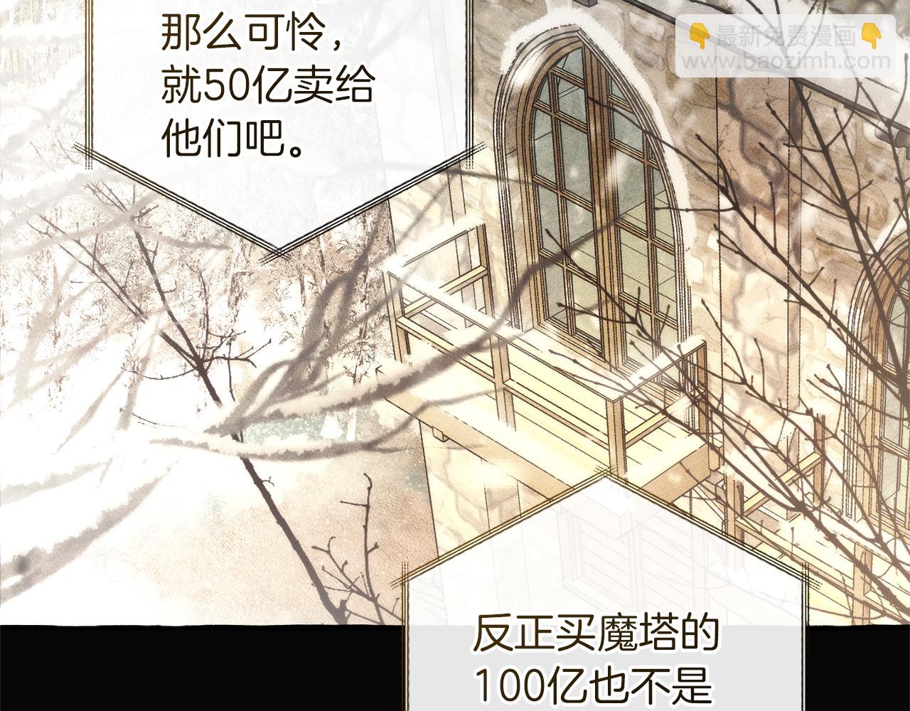🍶成为伯爵家的废物 第143话 美丽的黄金龙 第4页