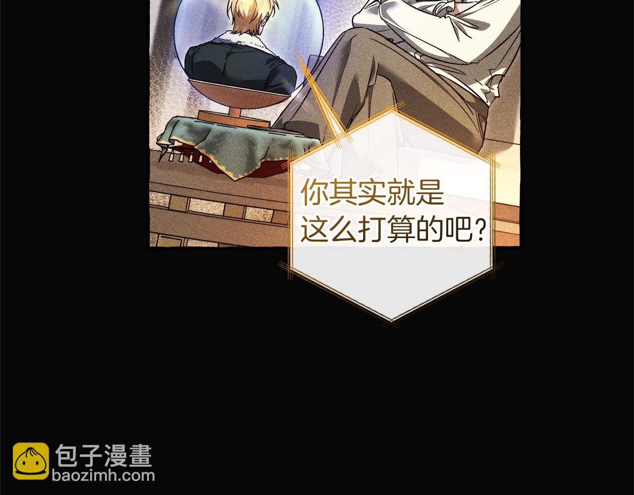 🍶成为伯爵家的废物 第143话 美丽的黄金龙 第7页