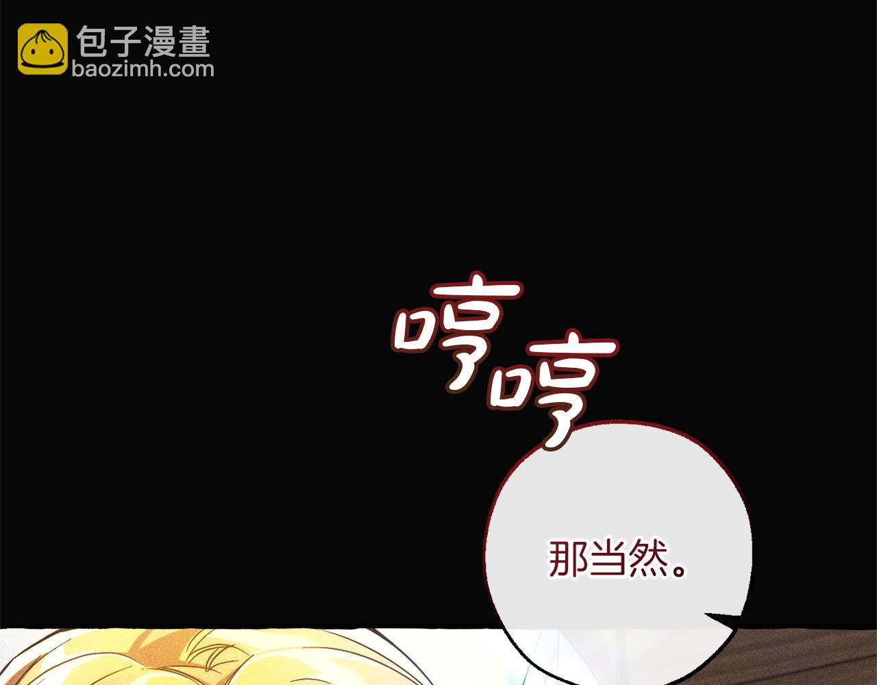 🍶成为伯爵家的废物 第143话 美丽的黄金龙 第8页