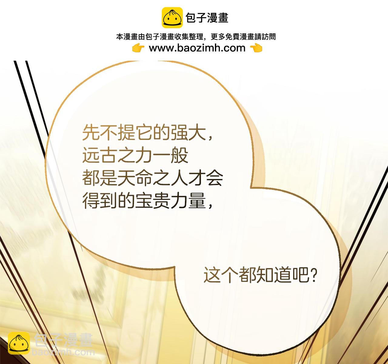 🍶成为伯爵家的废物 第145话 福大命大的少爷 第11页