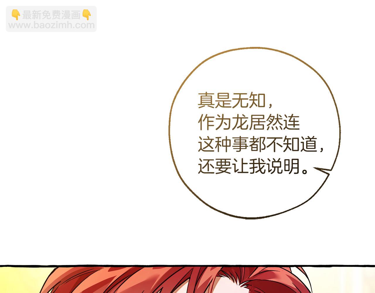 🍶成为伯爵家的废物 第145话 福大命大的少爷 第15页