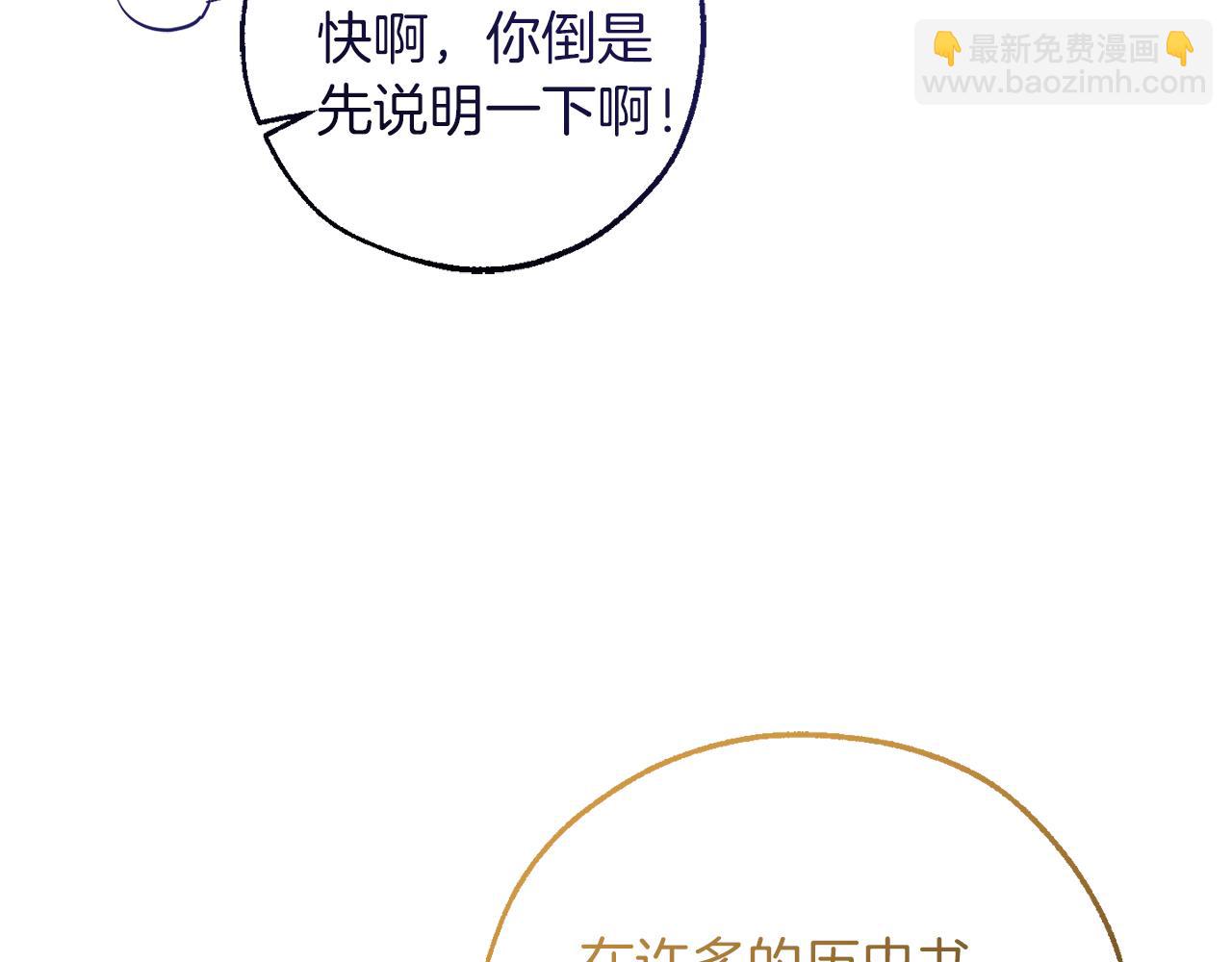 🍶成为伯爵家的废物 第145话 福大命大的少爷 第17页
