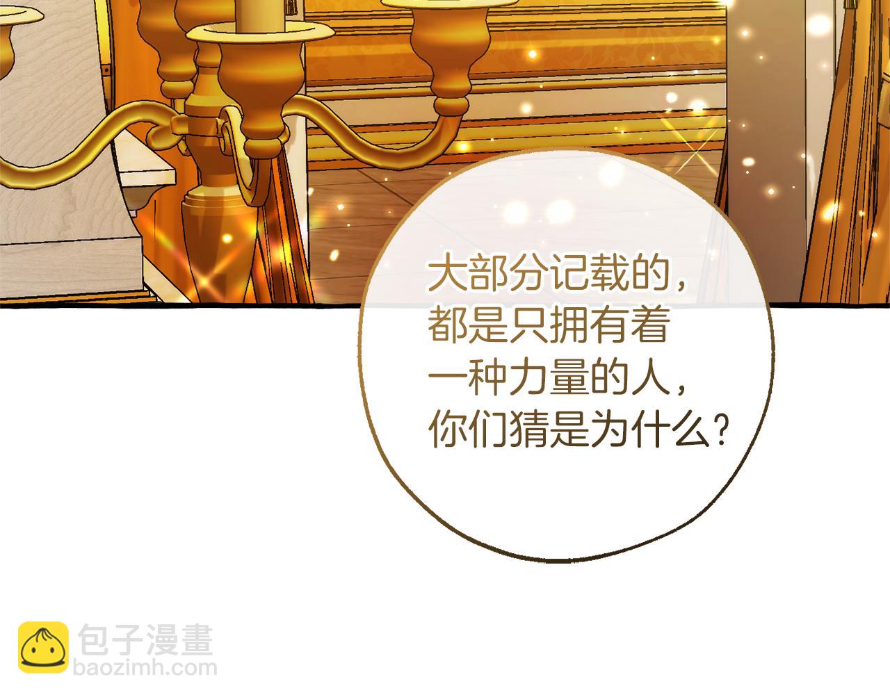 🍶成为伯爵家的废物 第145话 福大命大的少爷 第19页