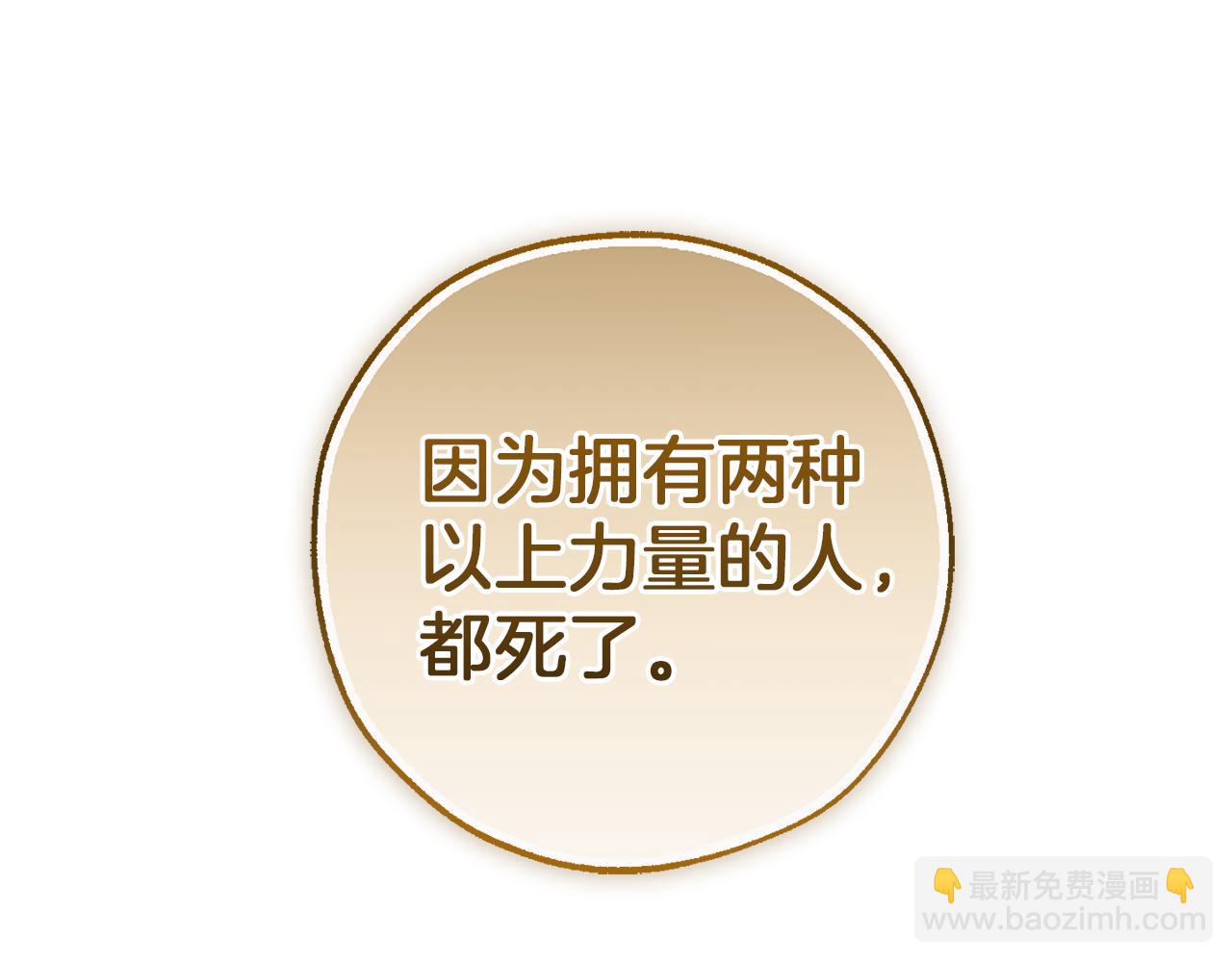 🍶成为伯爵家的废物 第145话 福大命大的少爷 第20页
