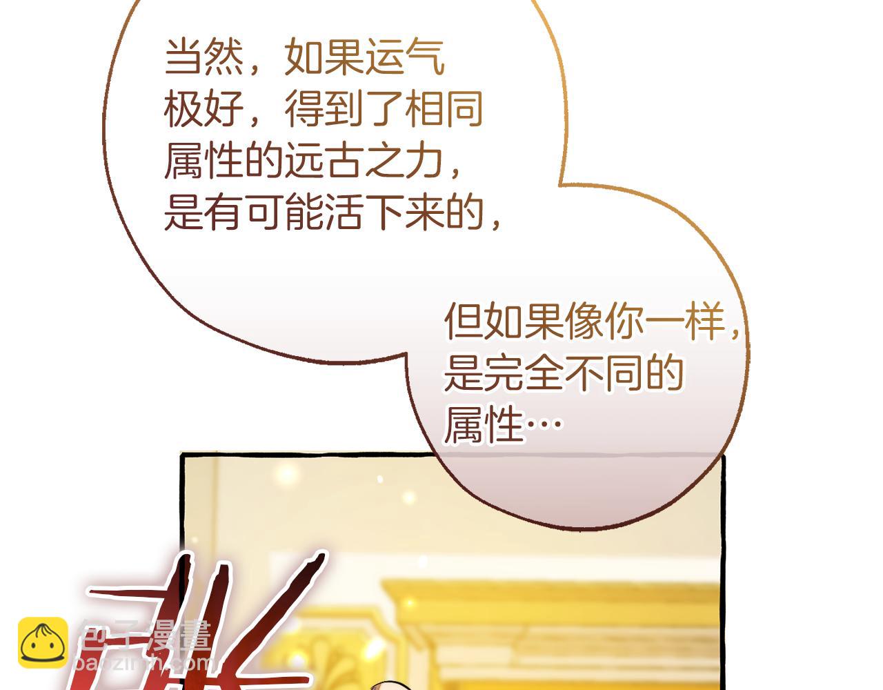 🍶成为伯爵家的废物 第145话 福大命大的少爷 第23页
