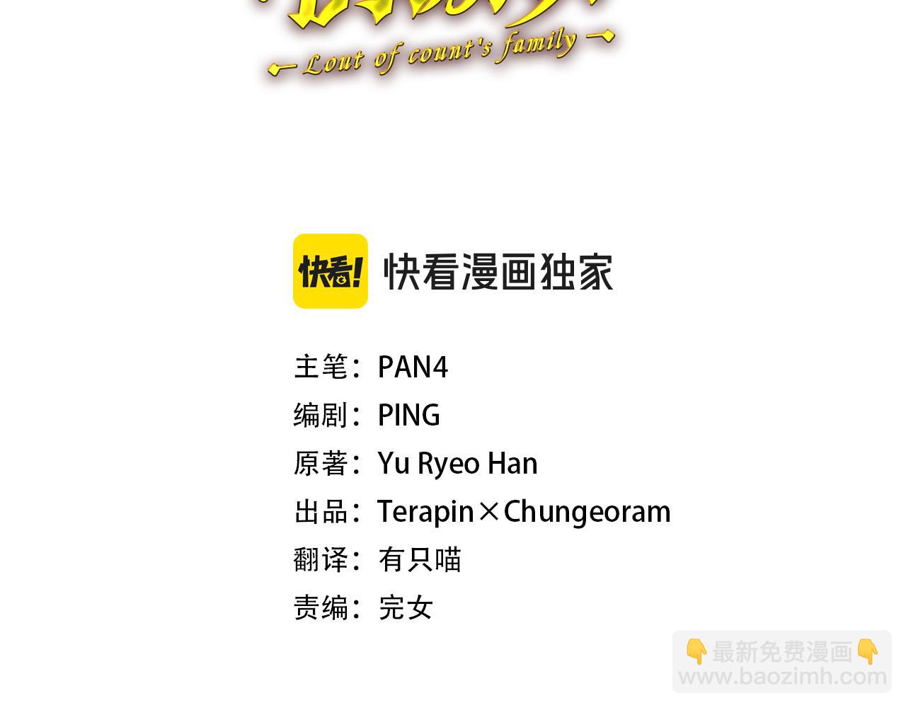 🍶成为伯爵家的废物 第145话 福大命大的少爷 第38页