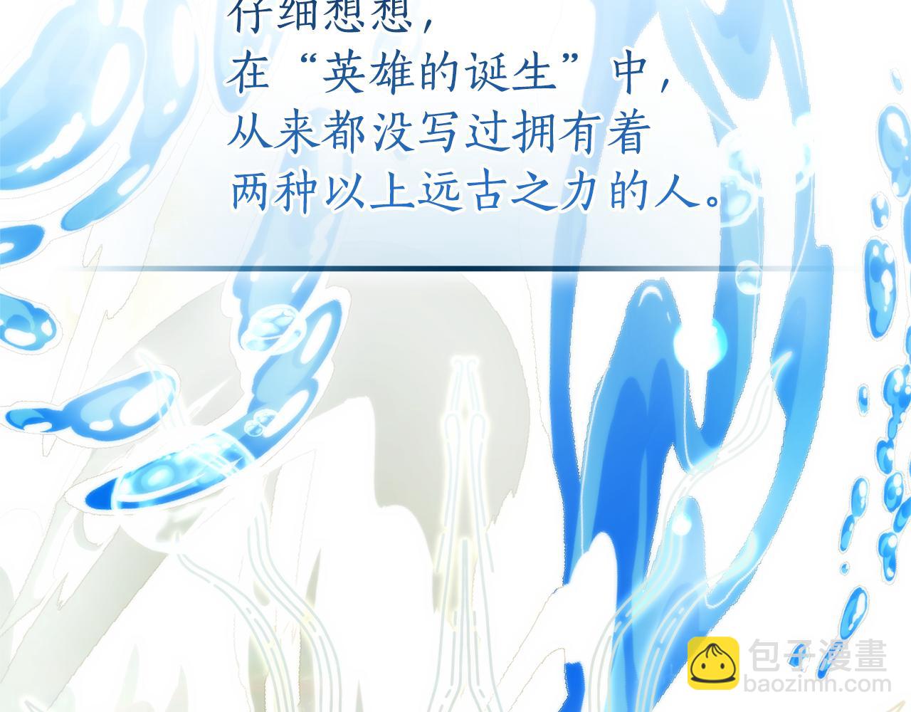🍶成为伯爵家的废物 第145话 福大命大的少爷 第45页